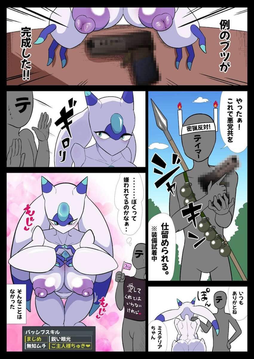 ある日やってきたキモいおじさんに種付け調教されるミステリアちゃん <> 003