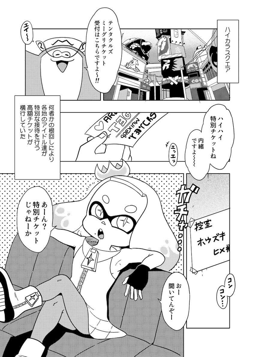 テンタクルズの高額チケット <> 002