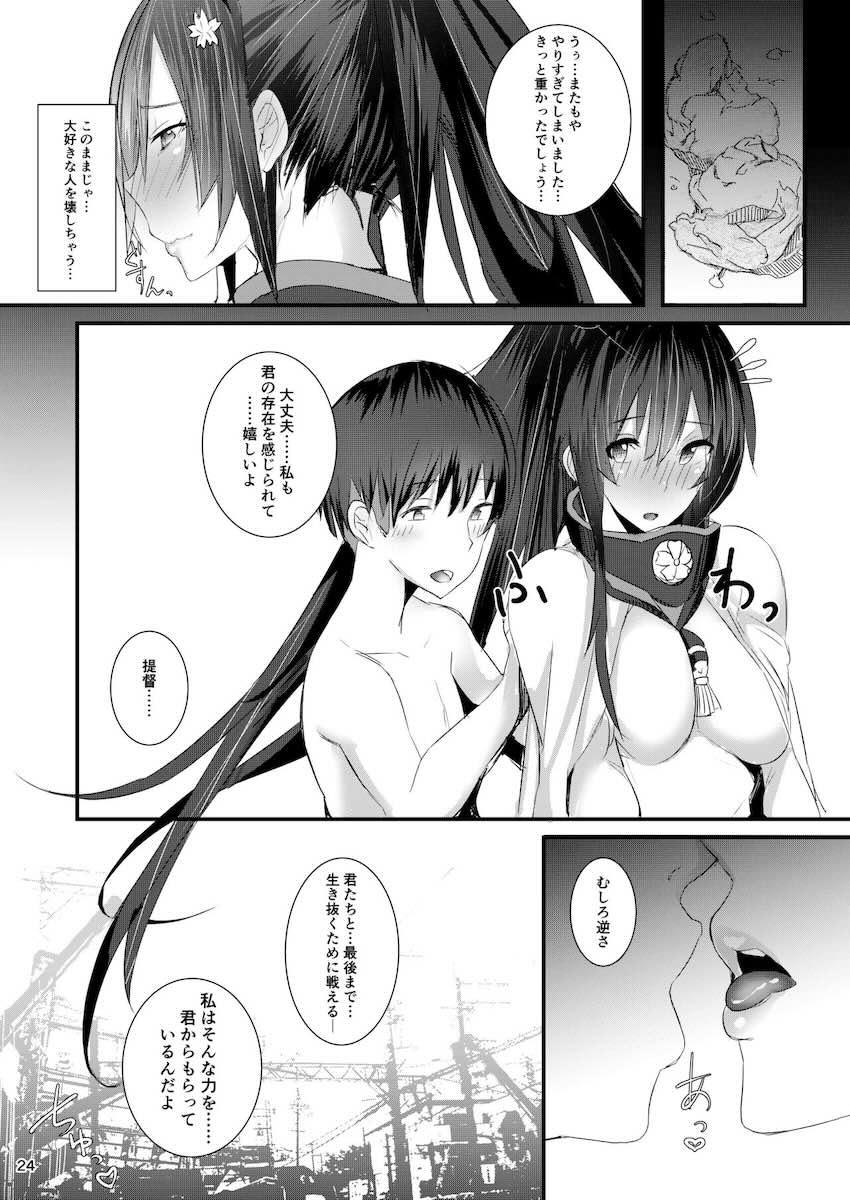 艦これデカ女体格差ックス総集本 <> 023