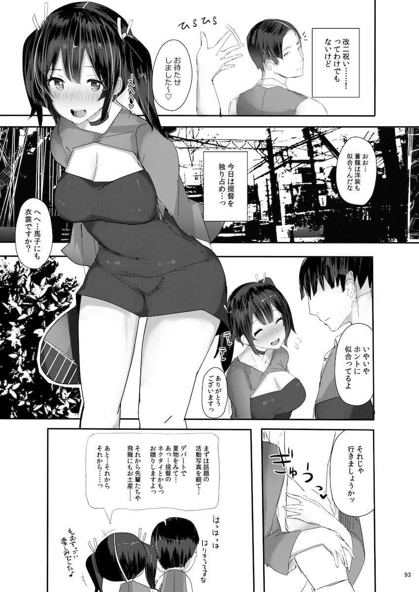 艦これデカ女体格差ックス総集本 <> 092