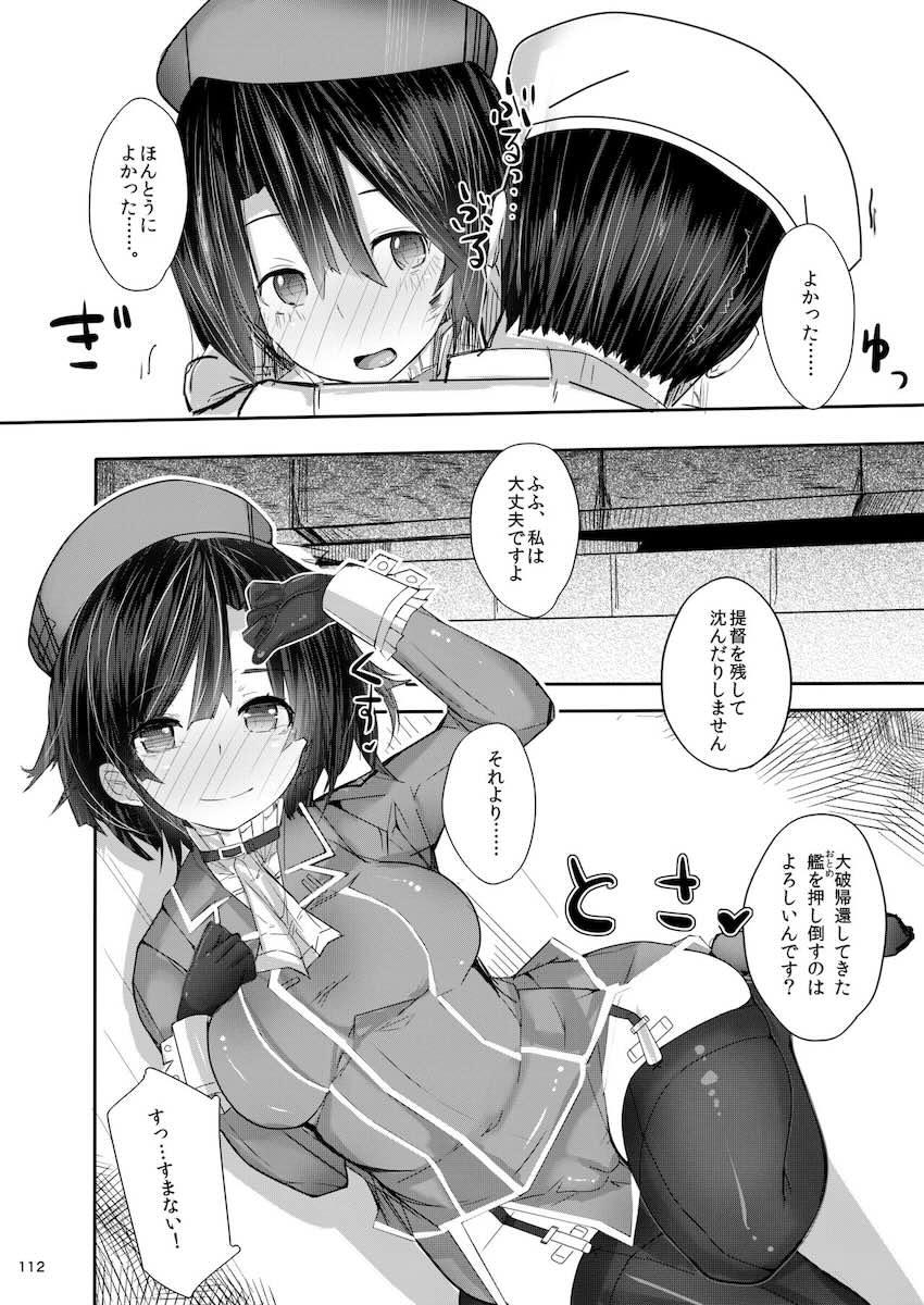艦これデカ女体格差ックス総集本 <> 111
