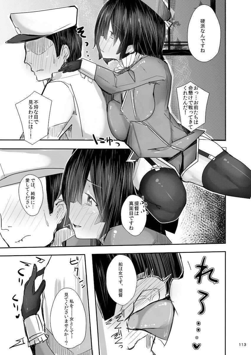 艦これデカ女体格差ックス総集本 <> 112