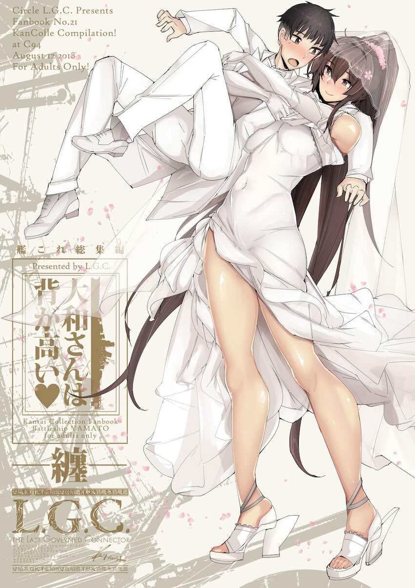 艦これデカ女体格差ックス総集本 <> 130