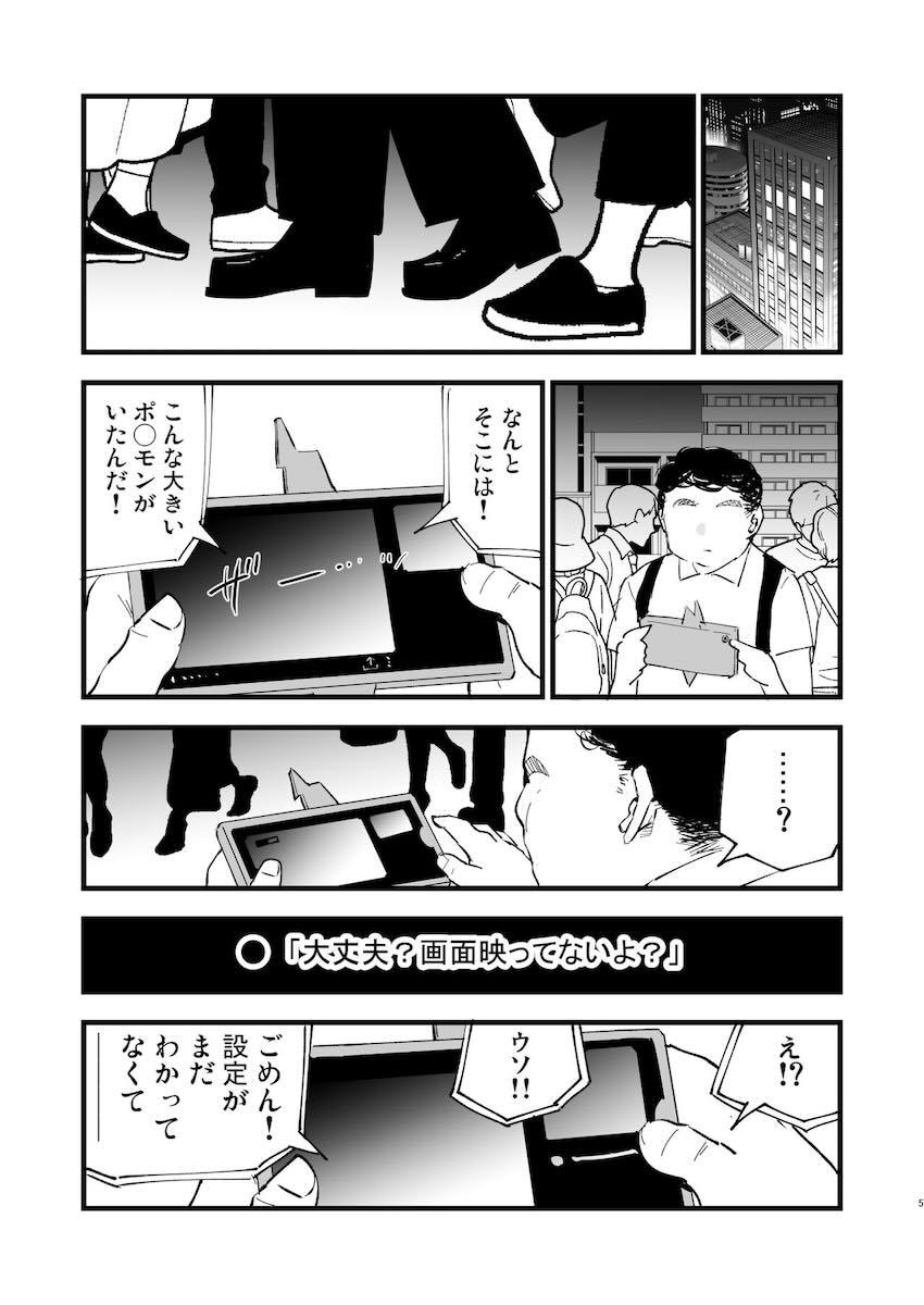 催眠にかかったナンジャモちゃんがおじさんと恋人イチャラブセックスする話やルザミーネさんがアナル調教される話など総集本 <> 004