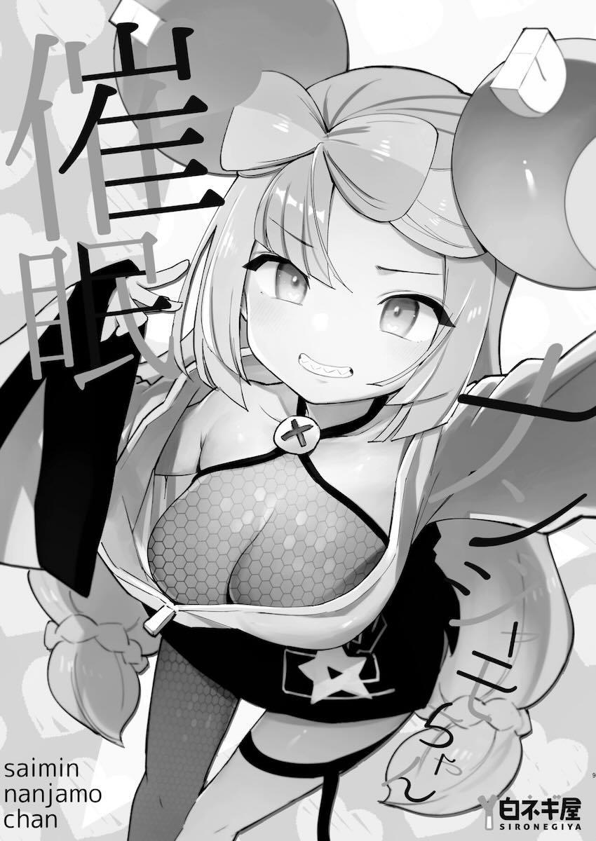 催眠にかかったナンジャモちゃんがおじさんと恋人イチャラブセックスする話やルザミーネさんがアナル調教される話など総集本 <> 008
