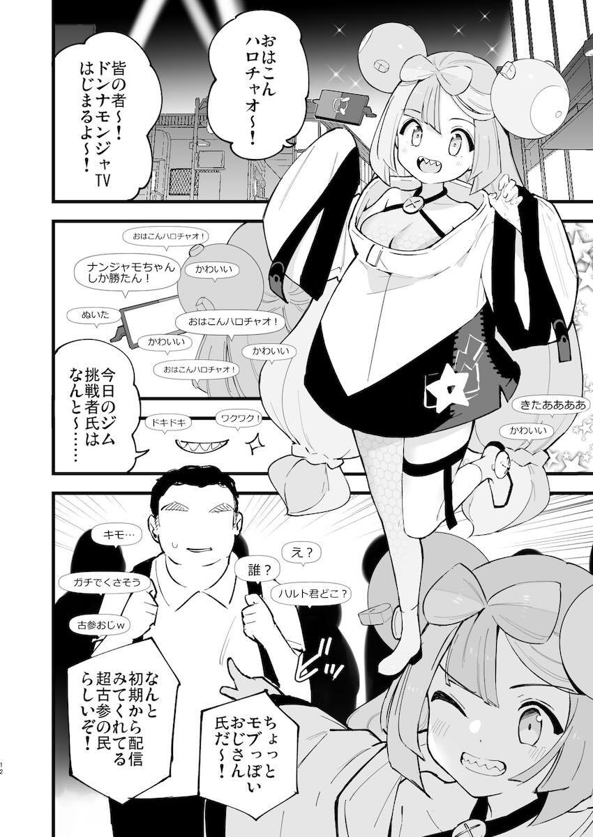 催眠にかかったナンジャモちゃんがおじさんと恋人イチャラブセックスする話やルザミーネさんがアナル調教される話など総集本 <> 011
