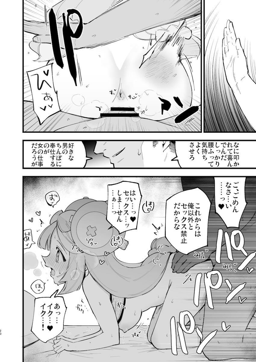催眠にかかったナンジャモちゃんがおじさんと恋人イチャラブセックスする話やルザミーネさんがアナル調教される話など総集本 <> 019