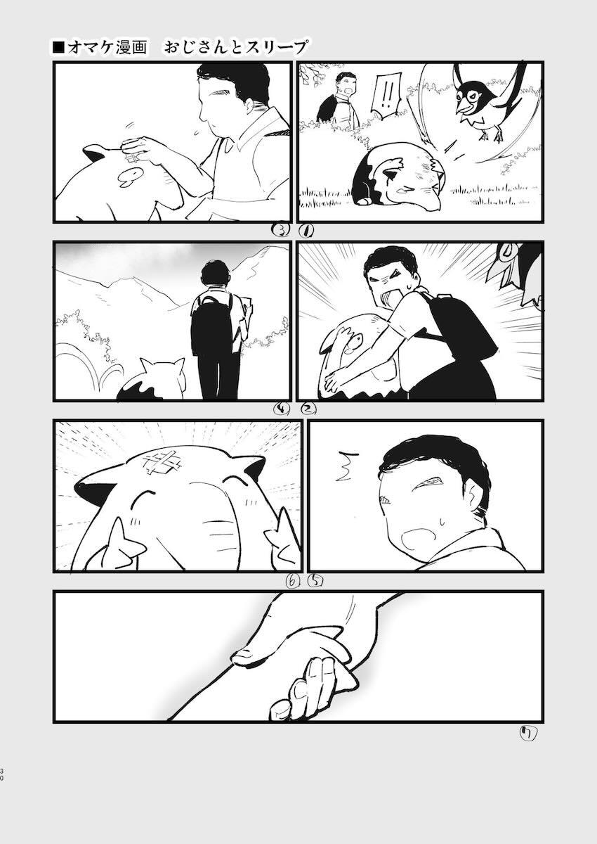 催眠にかかったナンジャモちゃんがおじさんと恋人イチャラブセックスする話やルザミーネさんがアナル調教される話など総集本 <> 029