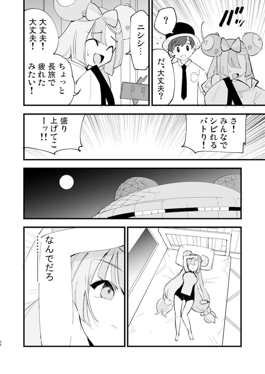 催眠にかかったナンジャモちゃんがおじさんと恋人イチャラブセックスする話やルザミーネさんがアナル調教される話など総集本 <> 035