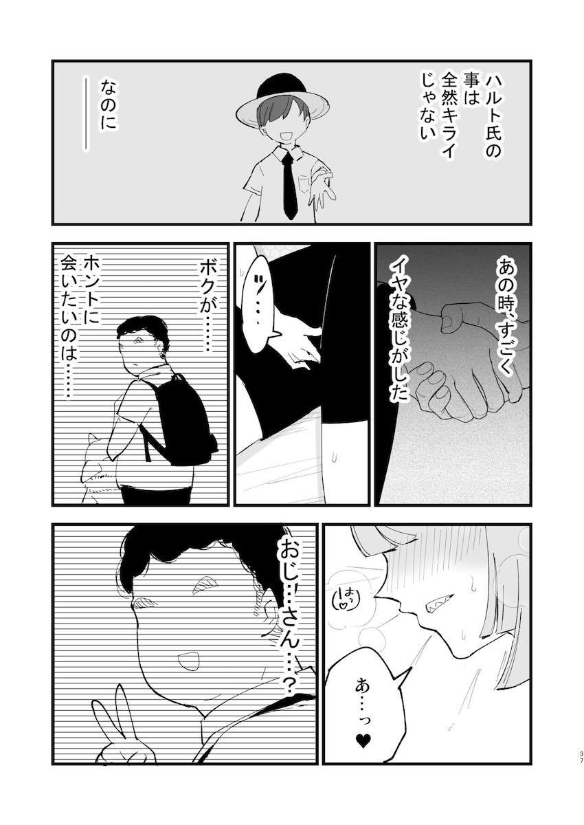 催眠にかかったナンジャモちゃんがおじさんと恋人イチャラブセックスする話やルザミーネさんがアナル調教される話など総集本 <> 036