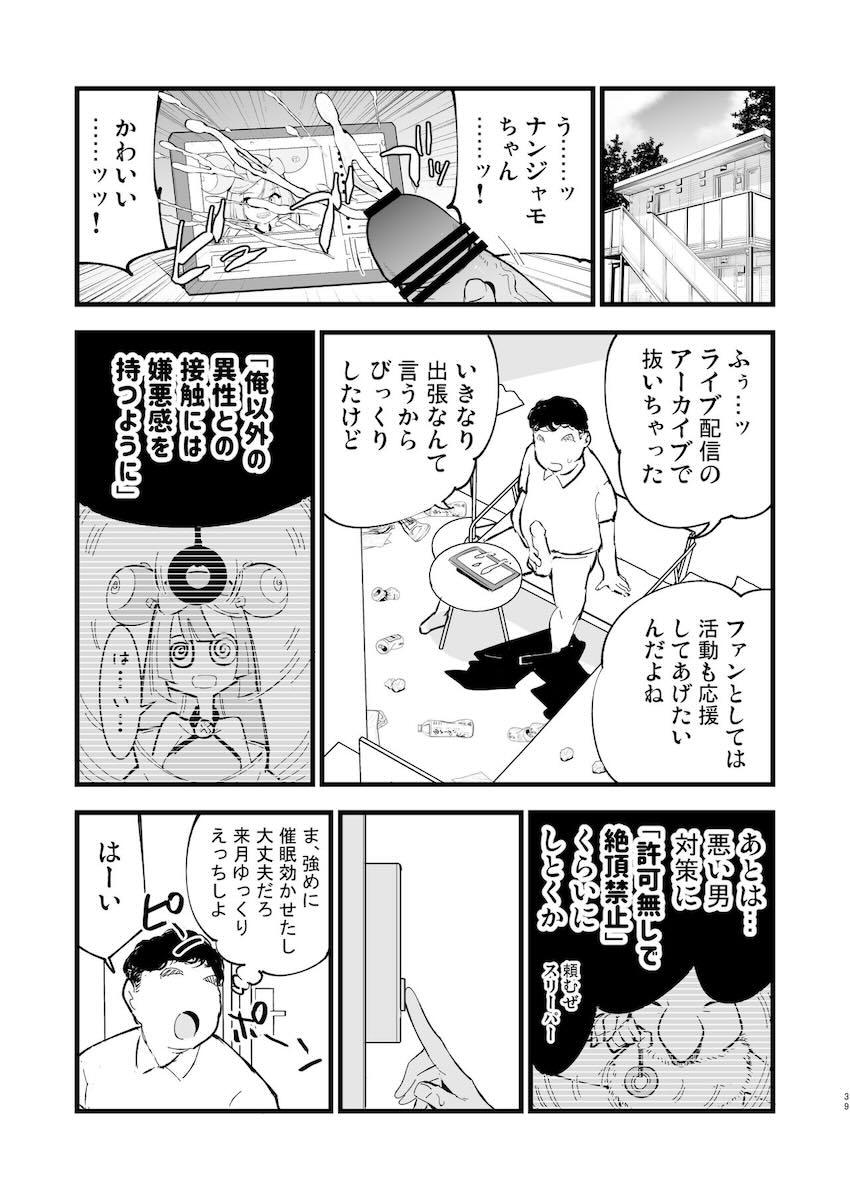 催眠にかかったナンジャモちゃんがおじさんと恋人イチャラブセックスする話やルザミーネさんがアナル調教される話など総集本 <> 038