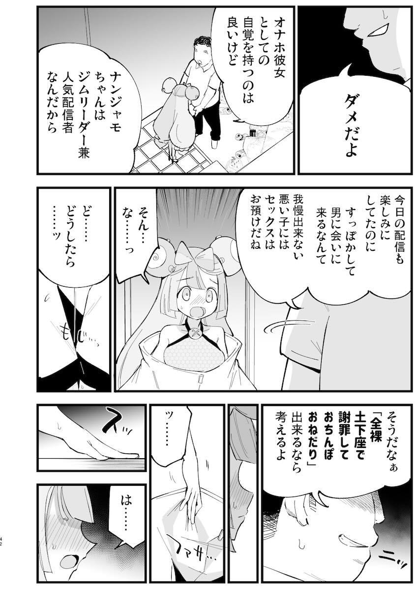催眠にかかったナンジャモちゃんがおじさんと恋人イチャラブセックスする話やルザミーネさんがアナル調教される話など総集本 <> 041