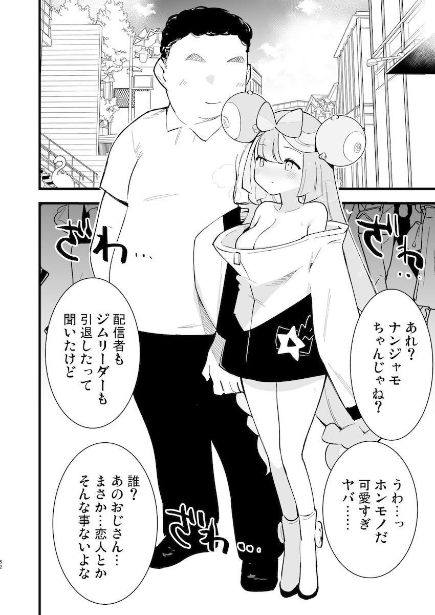 催眠にかかったナンジャモちゃんがおじさんと恋人イチャラブセックスする話やルザミーネさんがアナル調教される話など総集本 <> 051