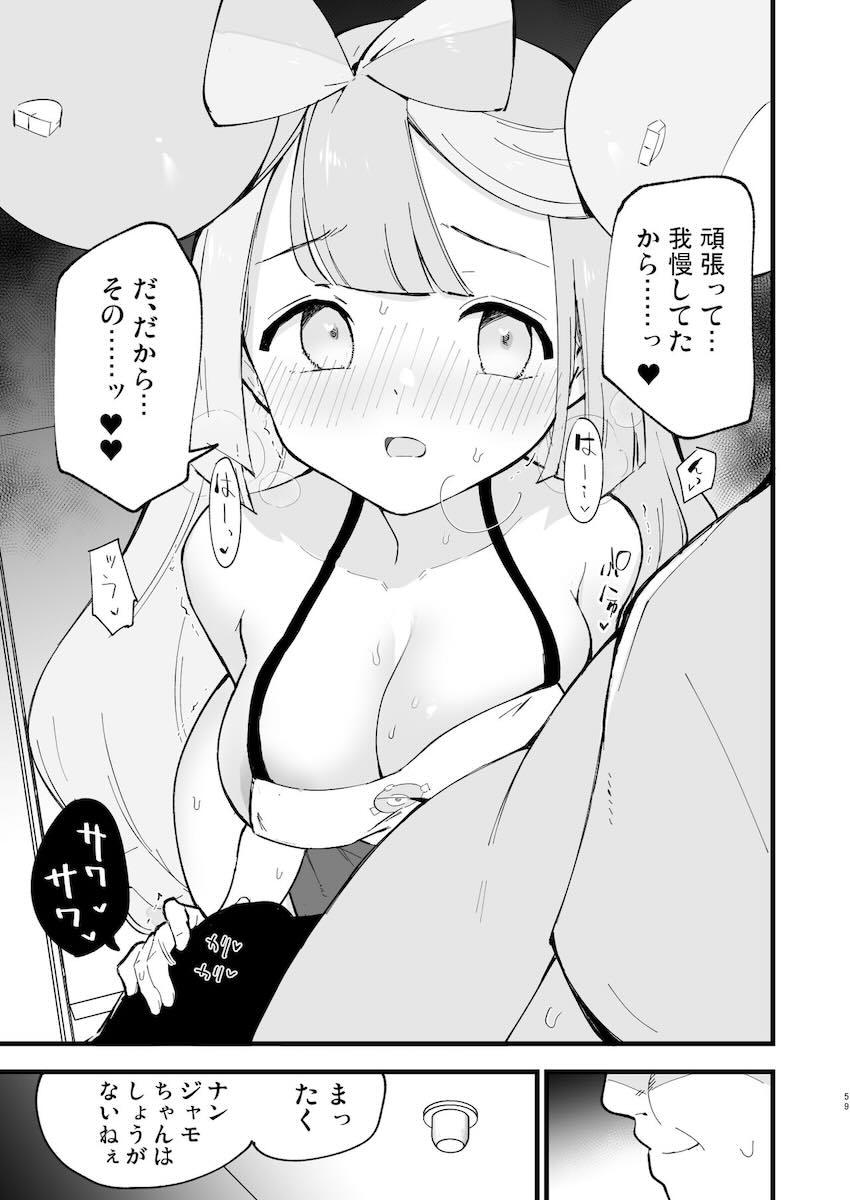 催眠にかかったナンジャモちゃんがおじさんと恋人イチャラブセックスする話やルザミーネさんがアナル調教される話など総集本 <> 058