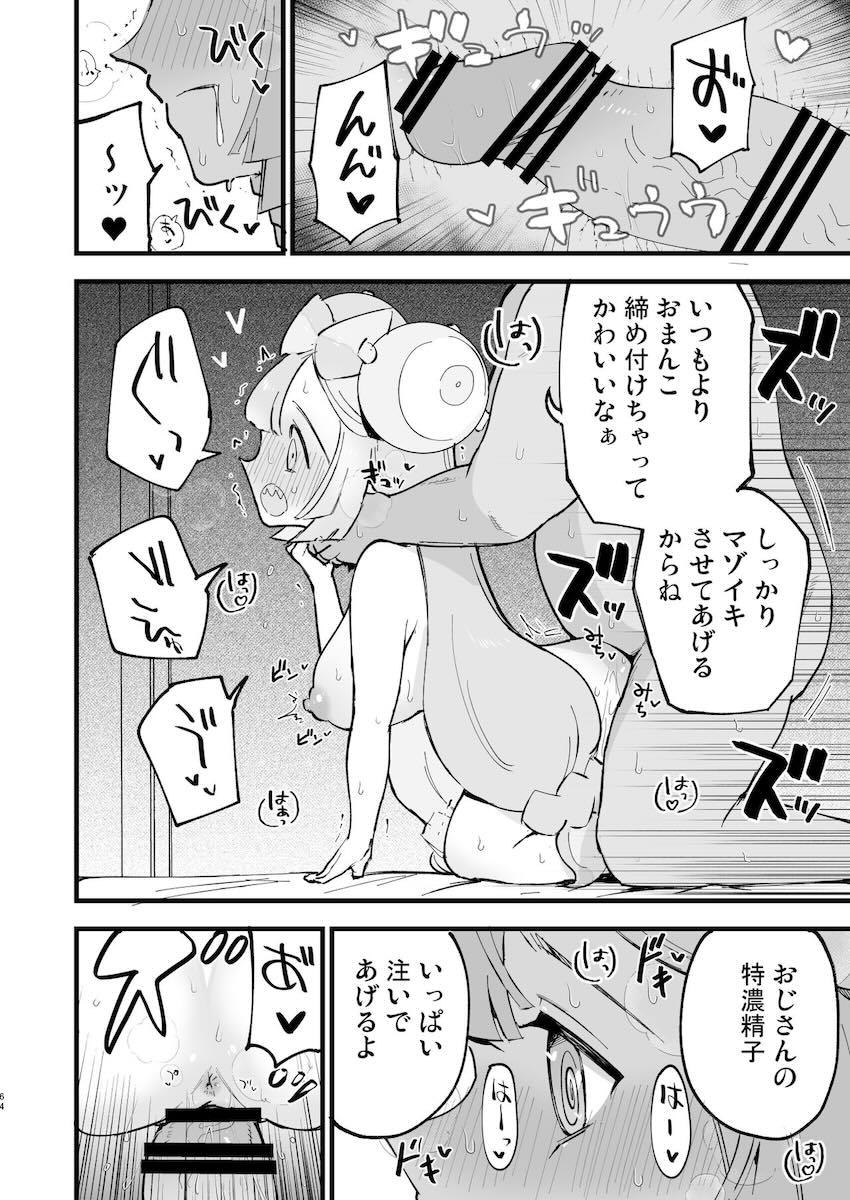 催眠にかかったナンジャモちゃんがおじさんと恋人イチャラブセックスする話やルザミーネさんがアナル調教される話など総集本 <> 063