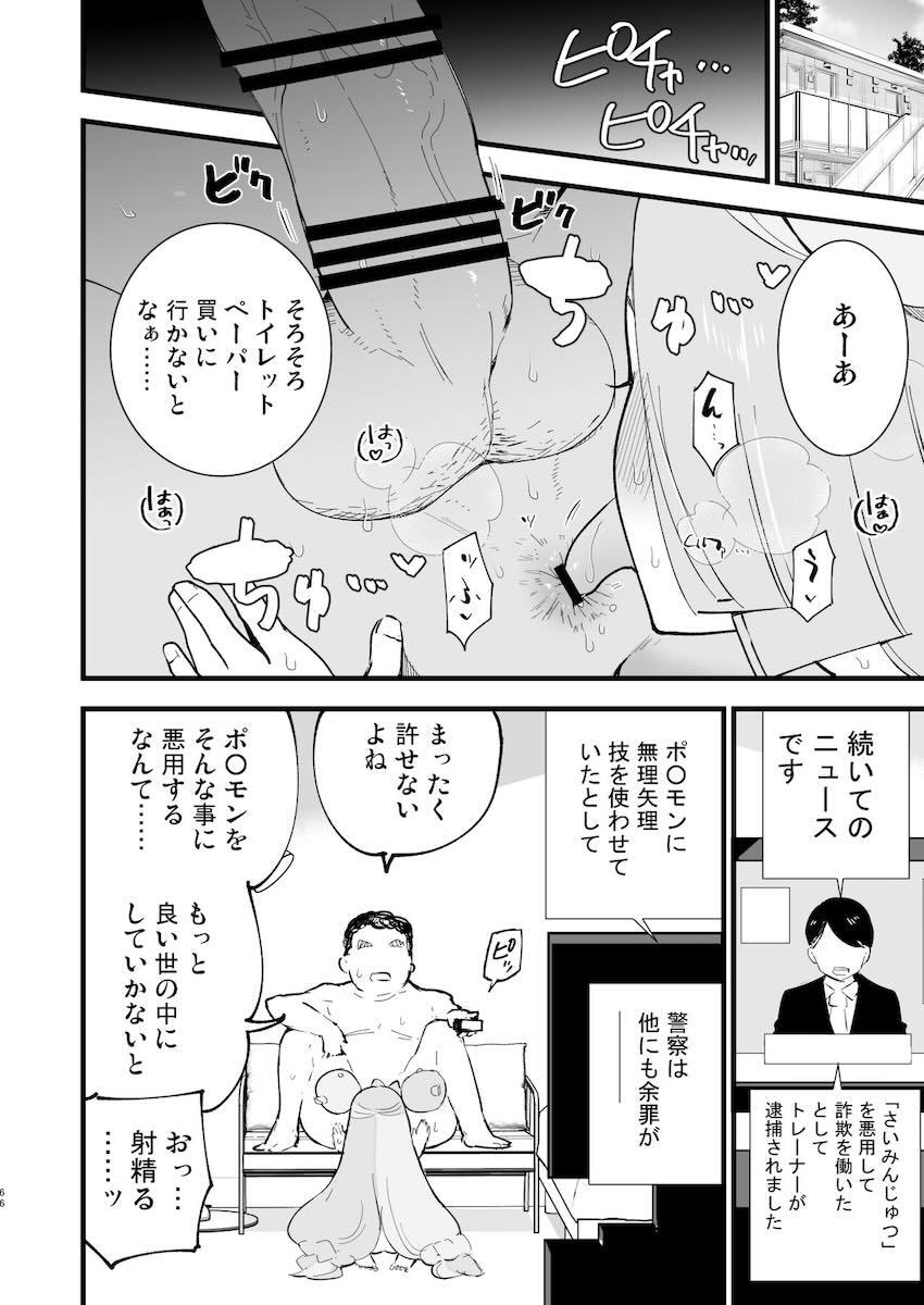催眠にかかったナンジャモちゃんがおじさんと恋人イチャラブセックスする話やルザミーネさんがアナル調教される話など総集本 <> 065