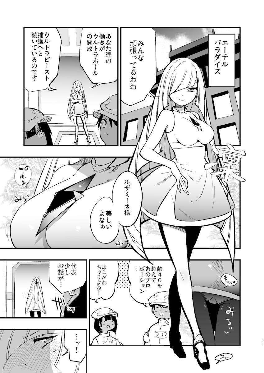催眠にかかったナンジャモちゃんがおじさんと恋人イチャラブセックスする話やルザミーネさんがアナル調教される話など総集本 <> 070