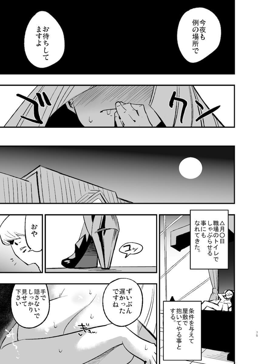 催眠にかかったナンジャモちゃんがおじさんと恋人イチャラブセックスする話やルザミーネさんがアナル調教される話など総集本 <> 074