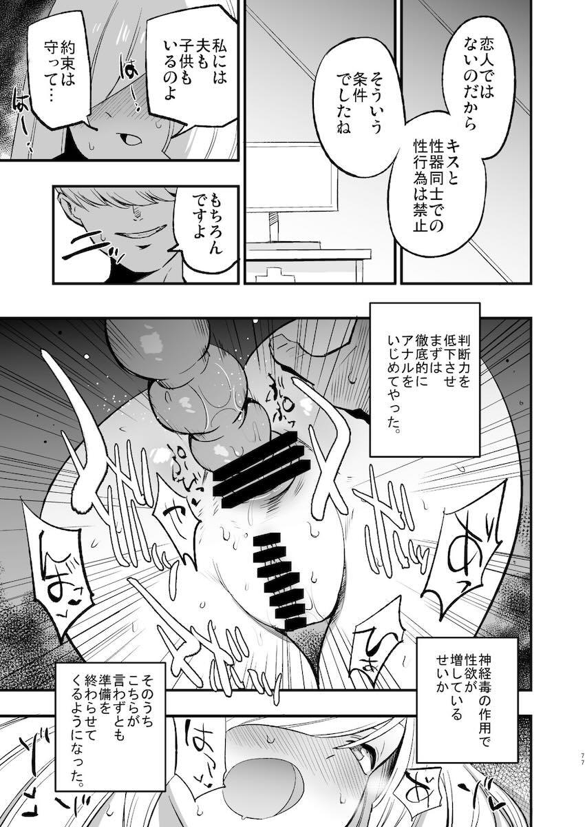 催眠にかかったナンジャモちゃんがおじさんと恋人イチャラブセックスする話やルザミーネさんがアナル調教される話など総集本 <> 076