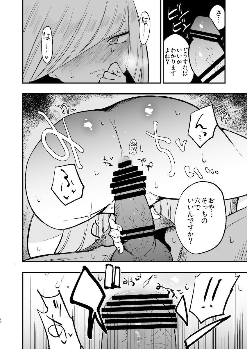 催眠にかかったナンジャモちゃんがおじさんと恋人イチャラブセックスする話やルザミーネさんがアナル調教される話など総集本 <> 077