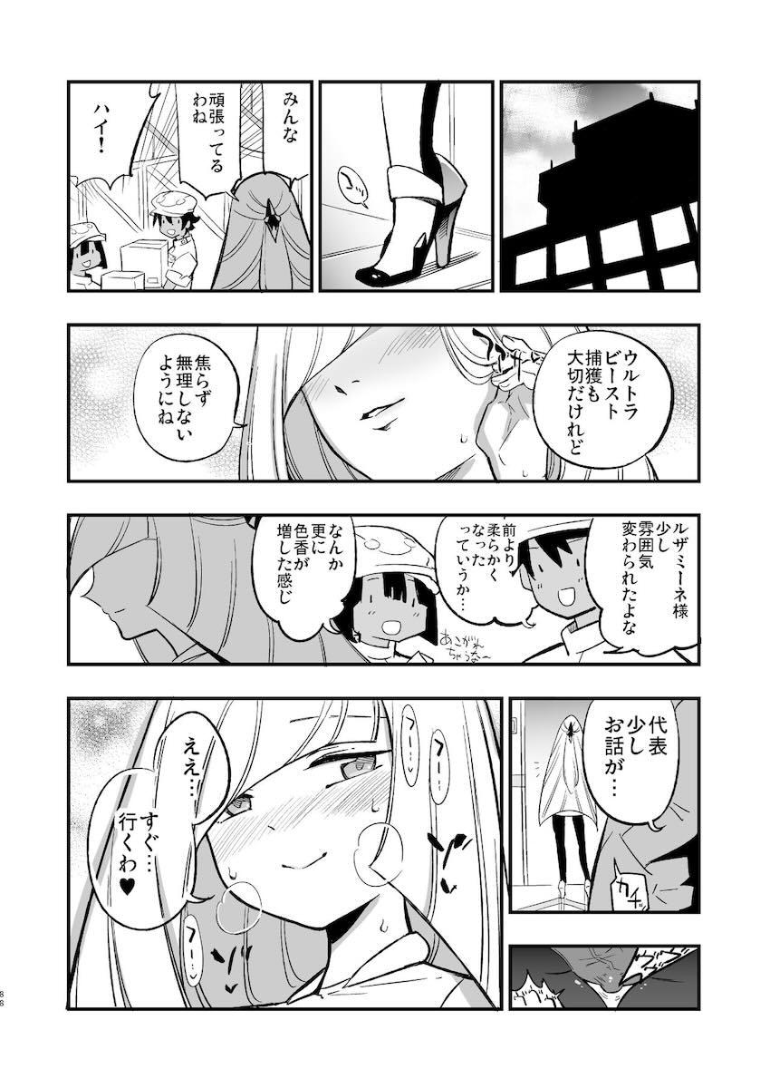 催眠にかかったナンジャモちゃんがおじさんと恋人イチャラブセックスする話やルザミーネさんがアナル調教される話など総集本 <> 087