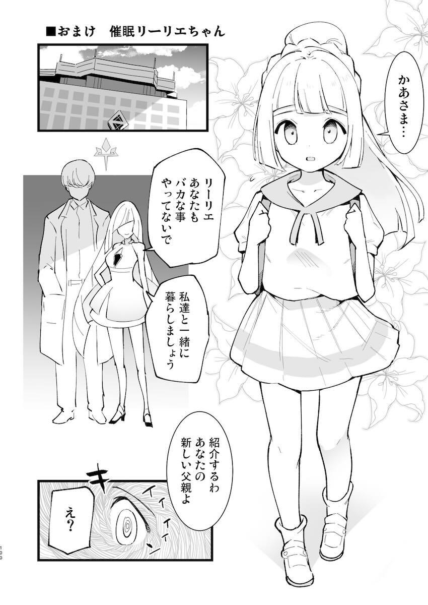 催眠にかかったナンジャモちゃんがおじさんと恋人イチャラブセックスする話やルザミーネさんがアナル調教される話など総集本 <> 099
