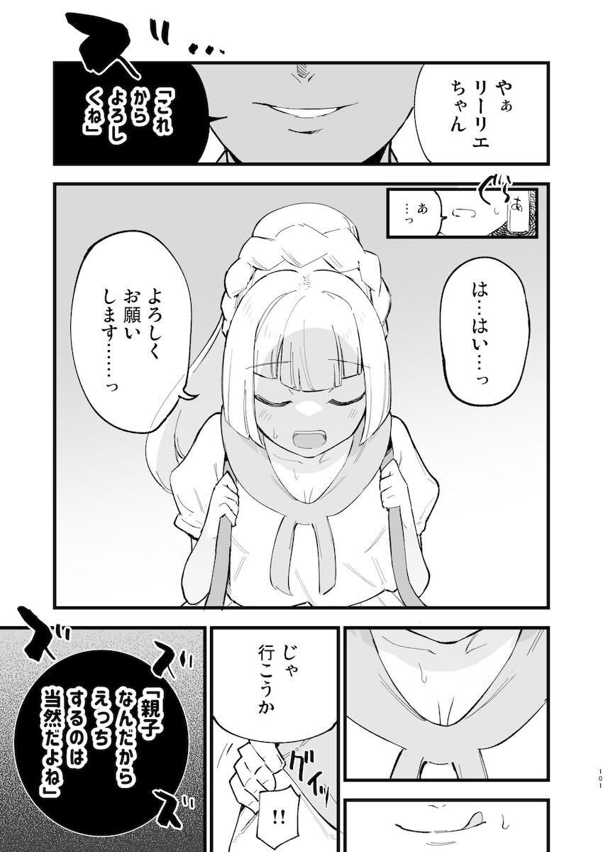 催眠にかかったナンジャモちゃんがおじさんと恋人イチャラブセックスする話やルザミーネさんがアナル調教される話など総集本 <> 100