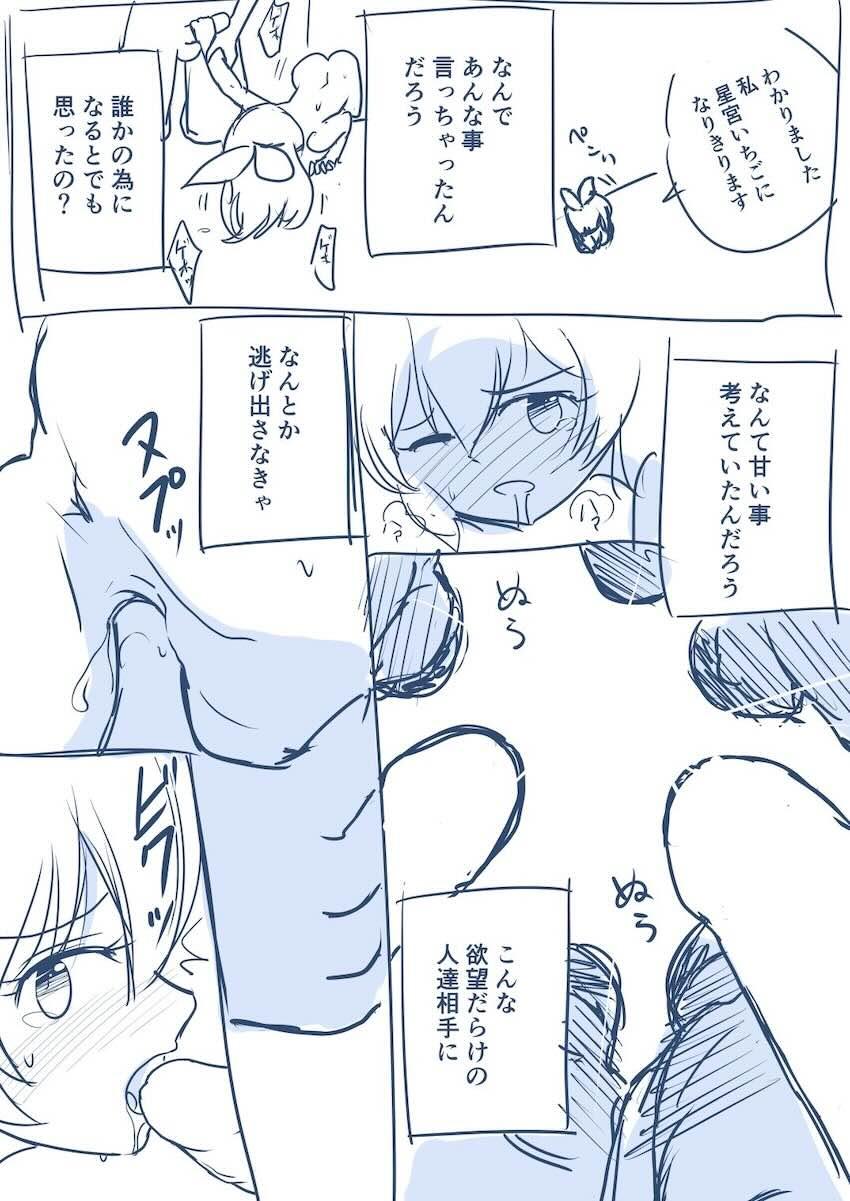 星宮いちご 連続中出し20連発！ <> 019