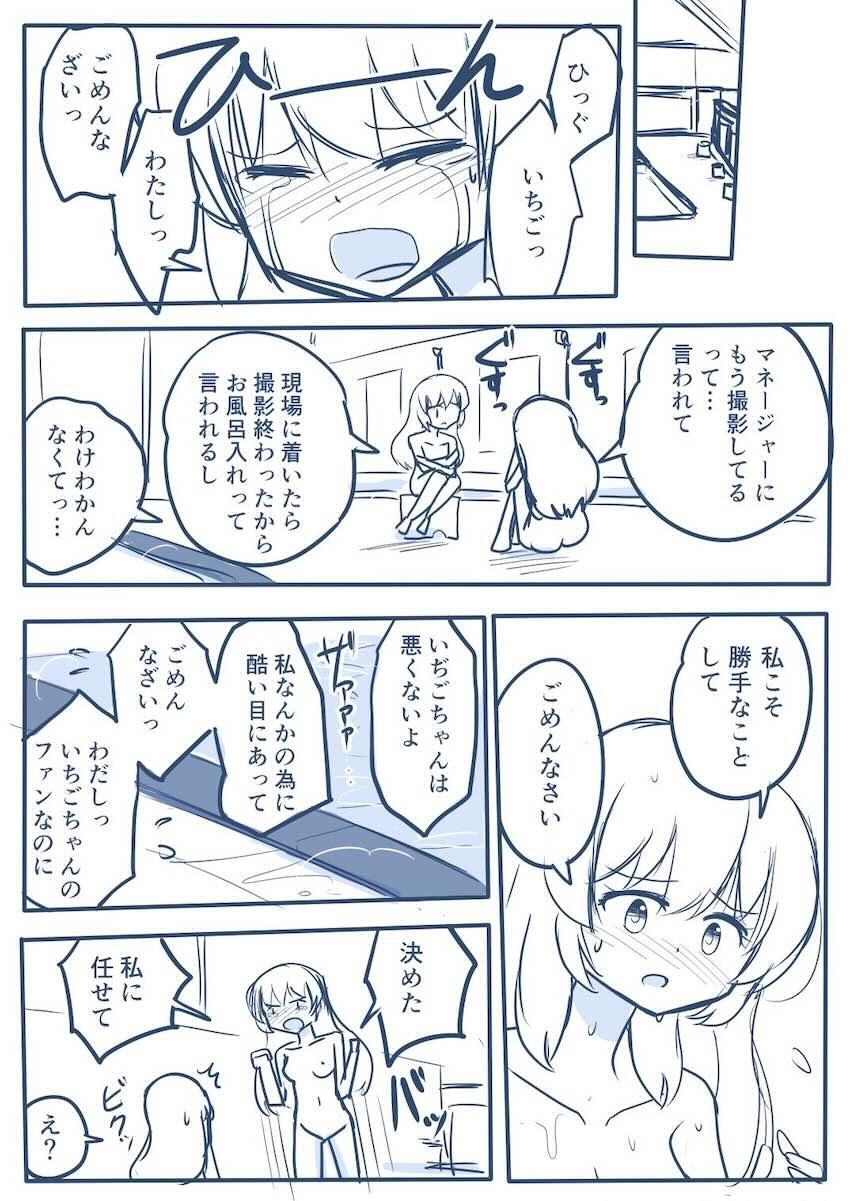 星宮いちご 連続中出し20連発！ <> 048