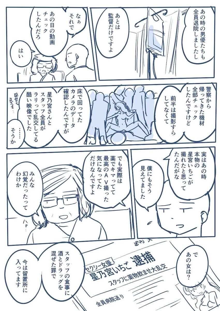 星宮いちご 連続中出し20連発！ <> 050