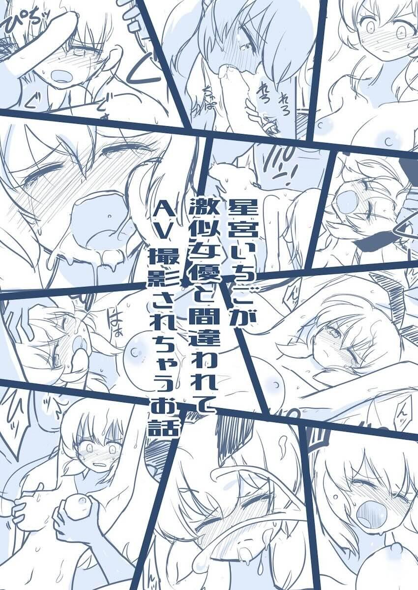 星宮いちご 連続中出し20連発！ <> 052