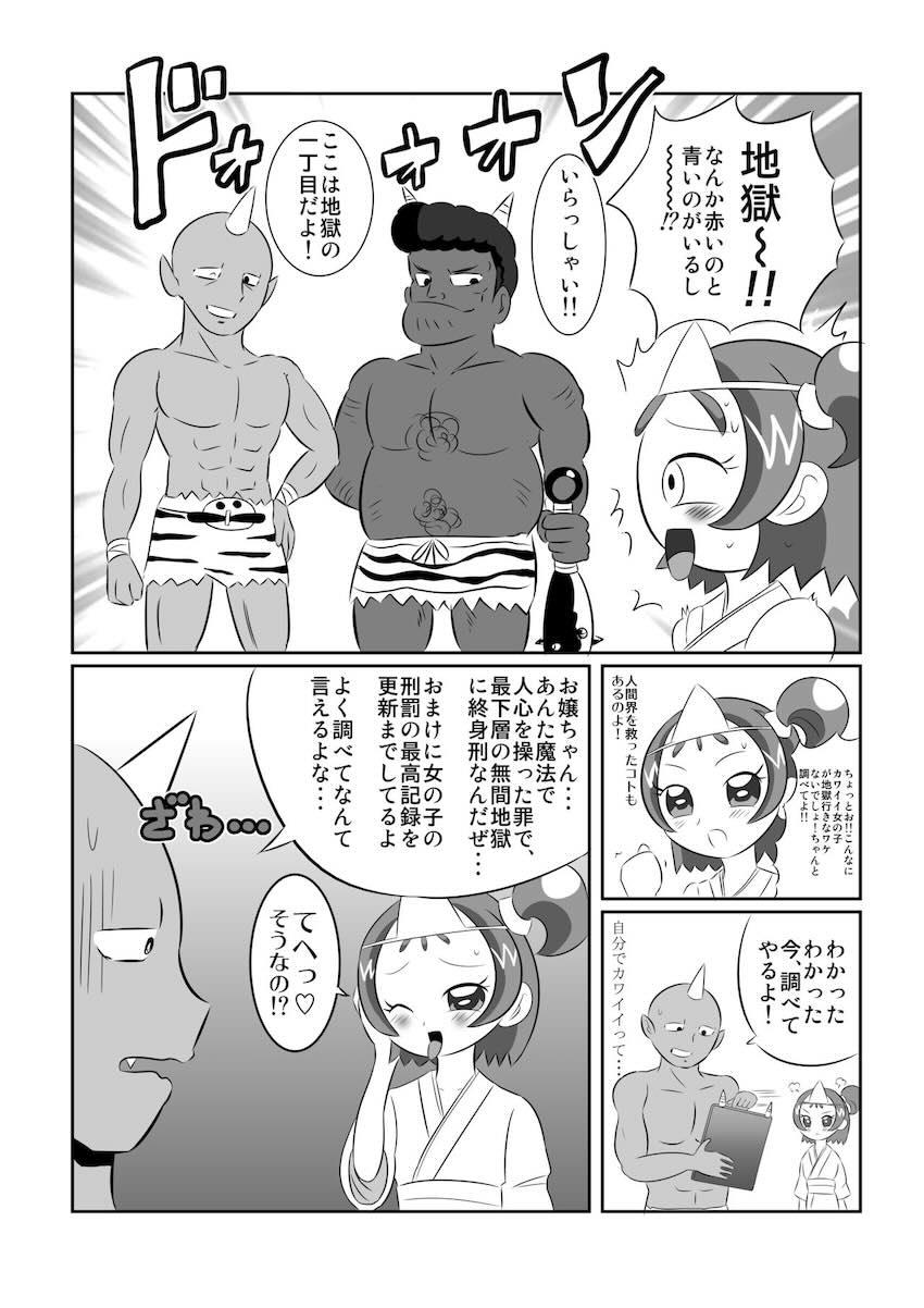 DEEP PURPLE外伝 地獄魔法少女♪ <> 006