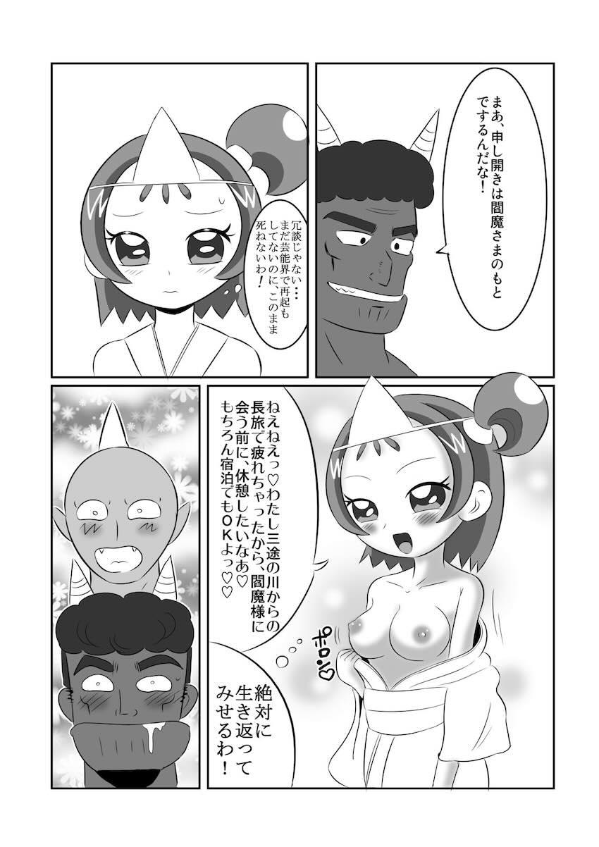 DEEP PURPLE外伝 地獄魔法少女♪ <> 007