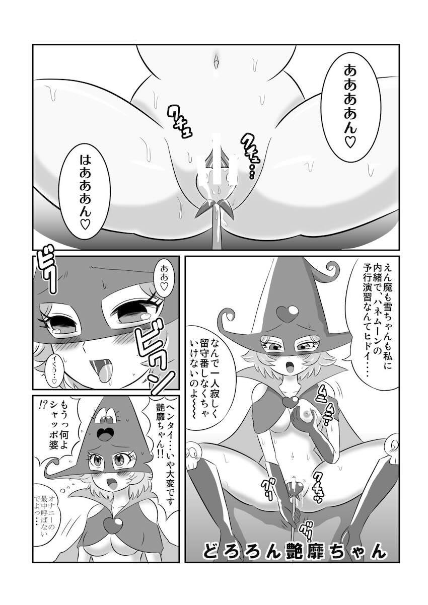 DEEP PURPLE外伝 地獄魔法少女♪ <> 008