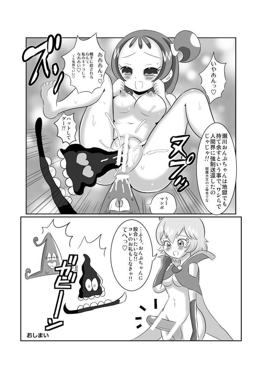 DEEP PURPLE外伝 地獄魔法少女♪ <> 027