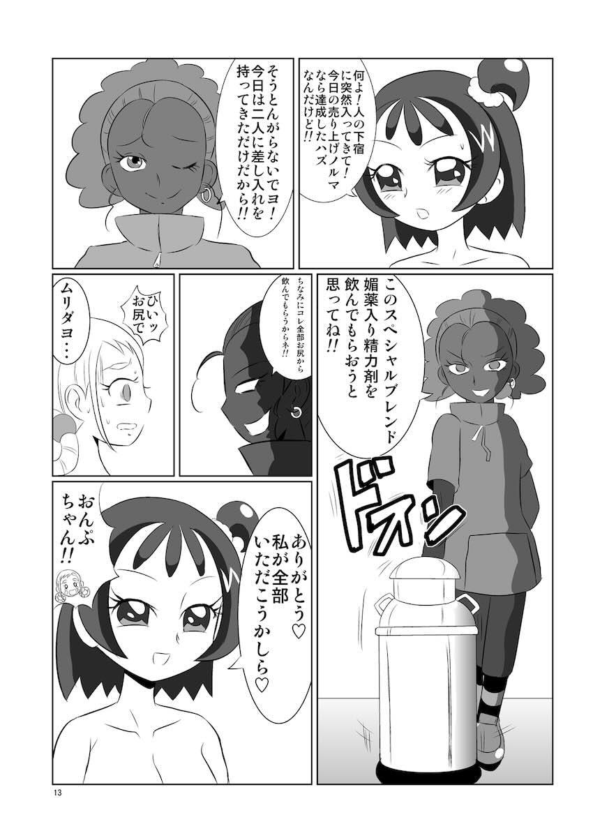ピーチパープル 肛姦条件 <> 012