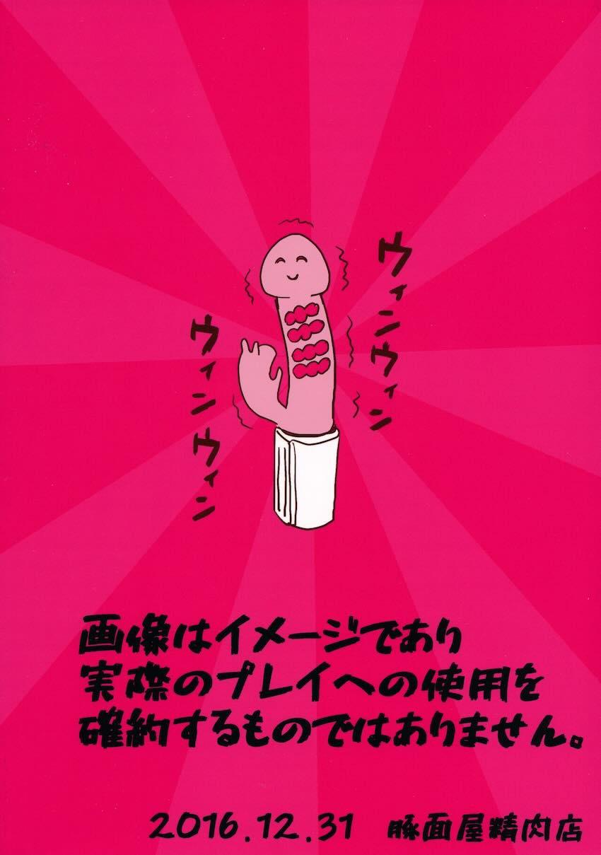 目隠し手錠でふたなりバック交尾する魔法少女 <> 034