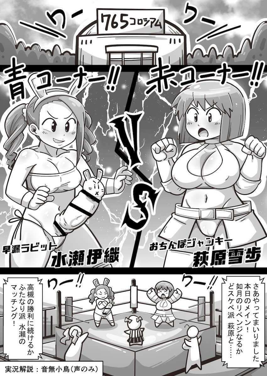 リング上で搾精セックス勝負するふたなりアイドルたち！ <> 004