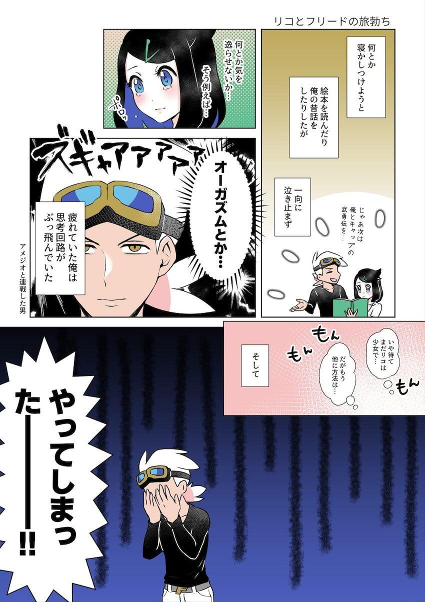 陰キャビッチリコちゃん総受けハーレム <> 005