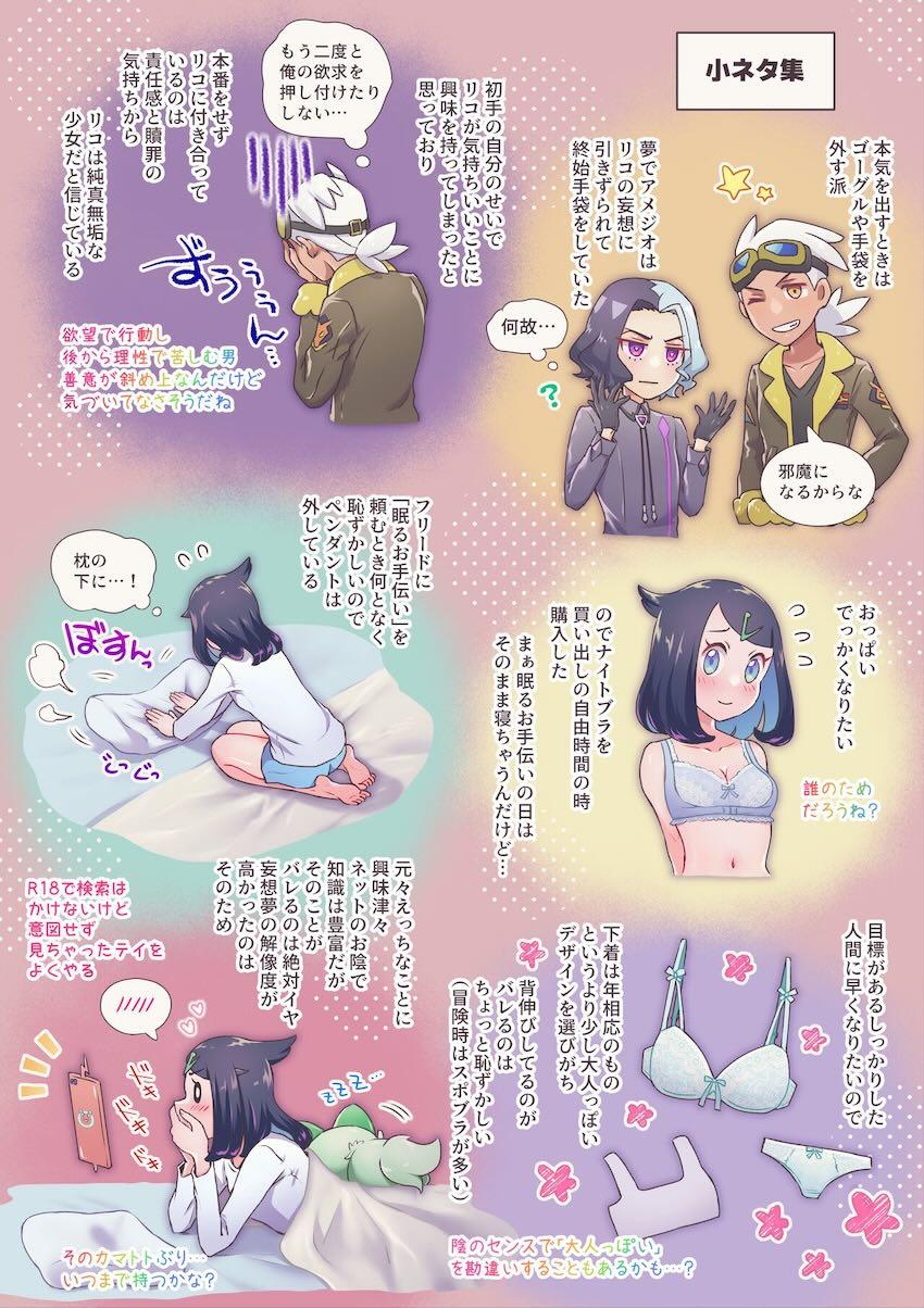 陰キャビッチリコちゃん総受けハーレム <> 016