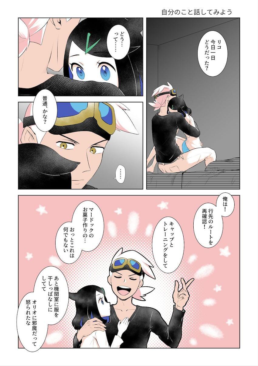 陰キャビッチリコちゃん総受けハーレム <> 018