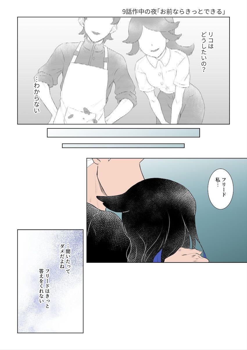 陰キャビッチリコちゃん総受けハーレム <> 022