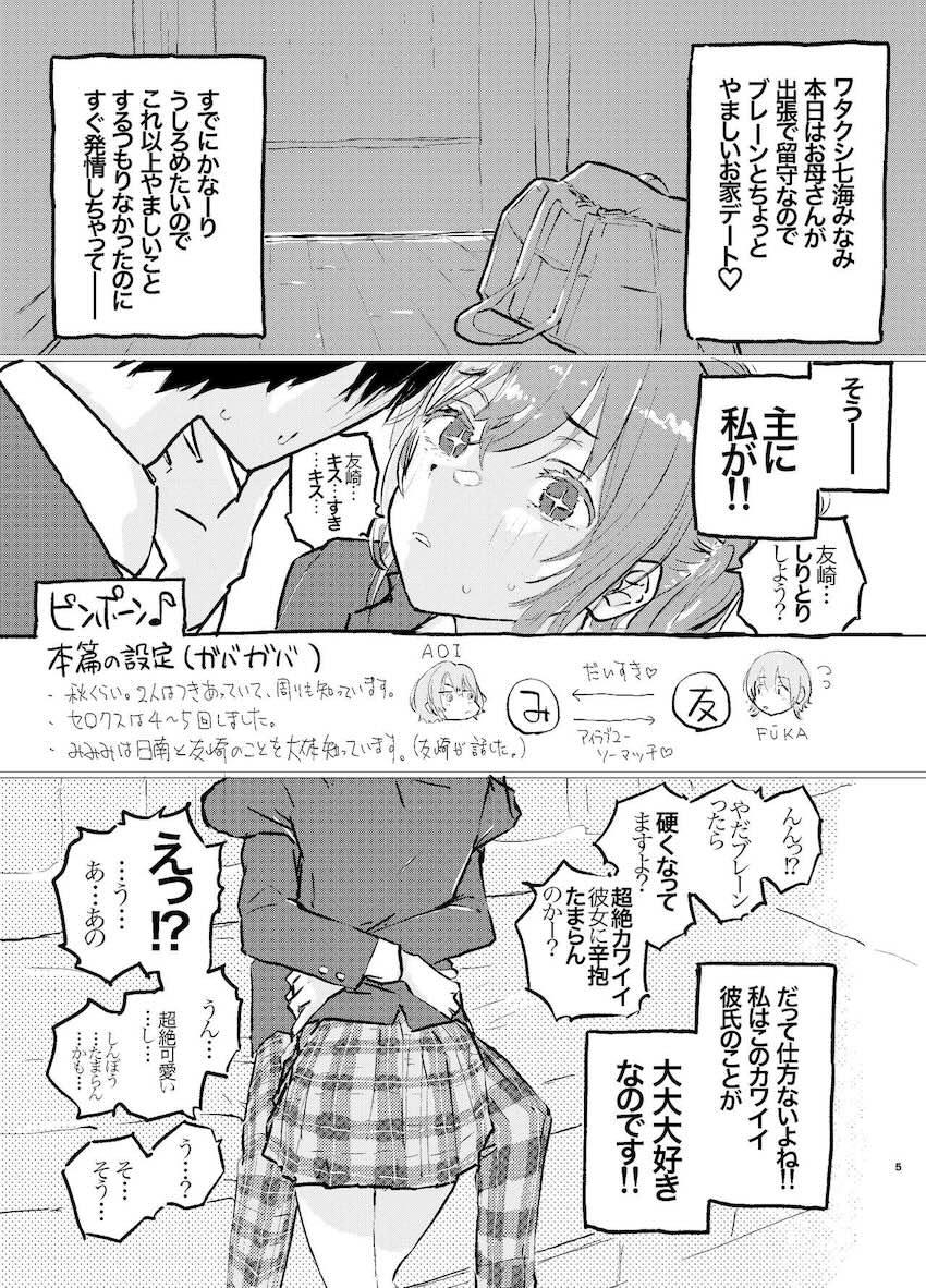 敏感すぎて大量潮吹きお漏らししちゃう恋人JK七海みなみ <> 002