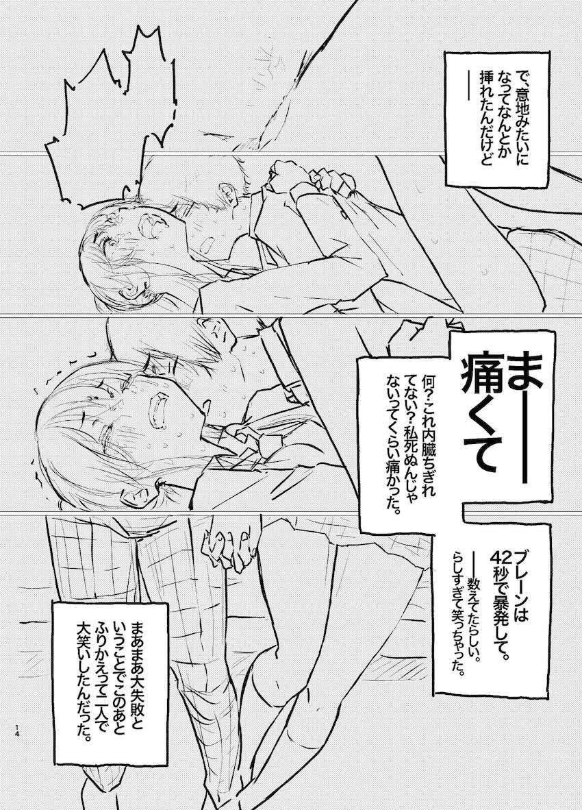 敏感すぎて大量潮吹きお漏らししちゃう恋人JK七海みなみ <> 011