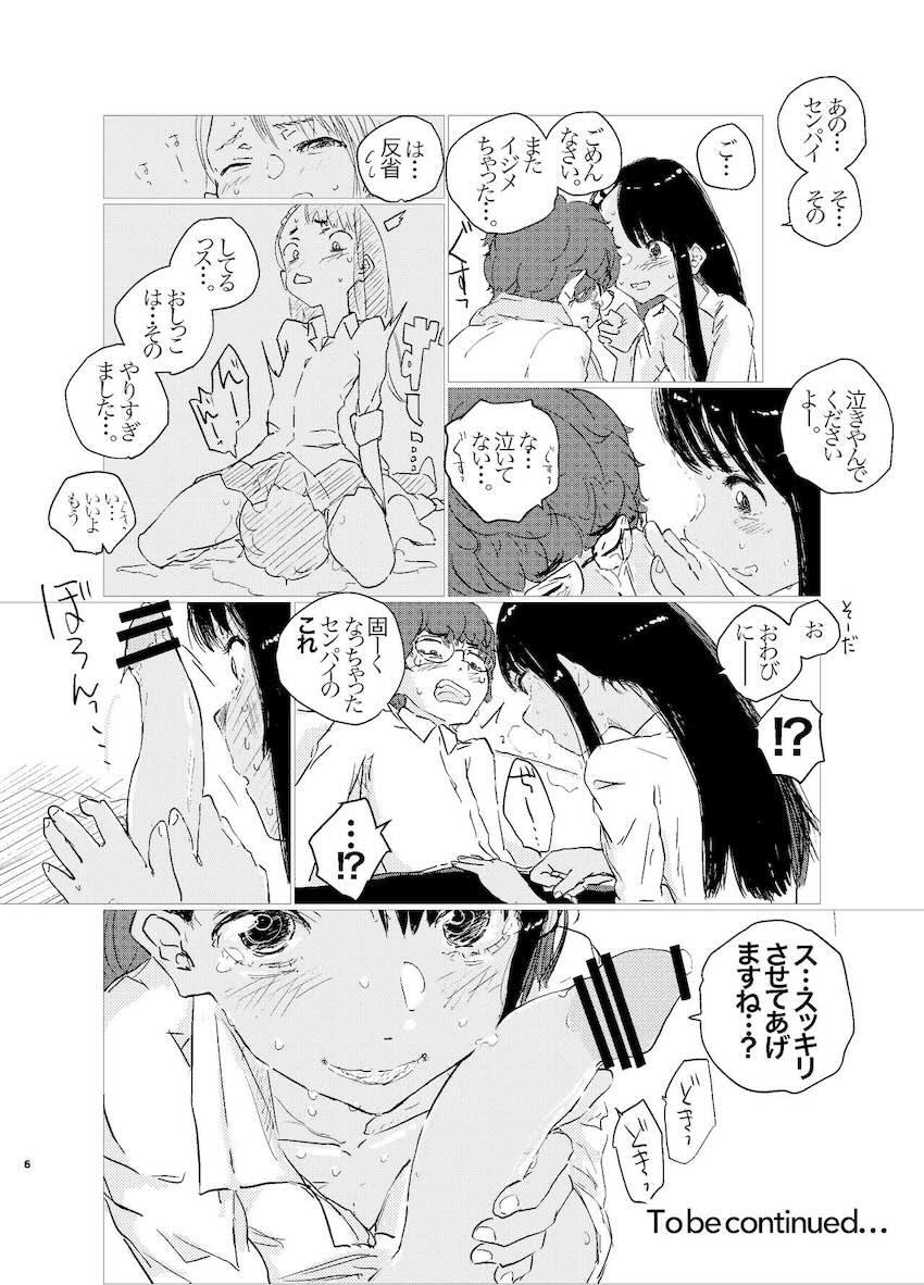 長瀞さんS痴女責め <> 006