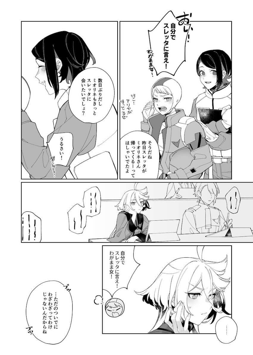 寝たふりミオリネを手マンするスレッタ <> 005