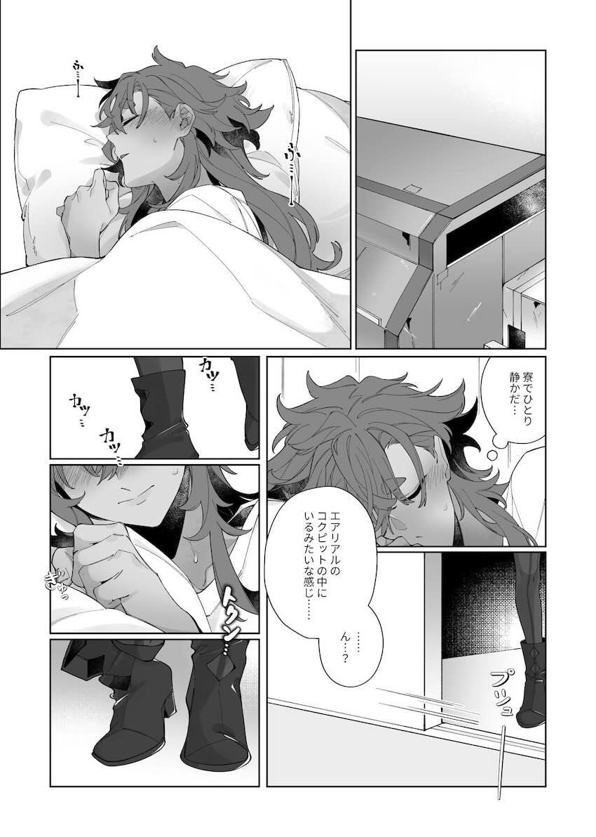 寝たふりミオリネを手マンするスレッタ <> 006