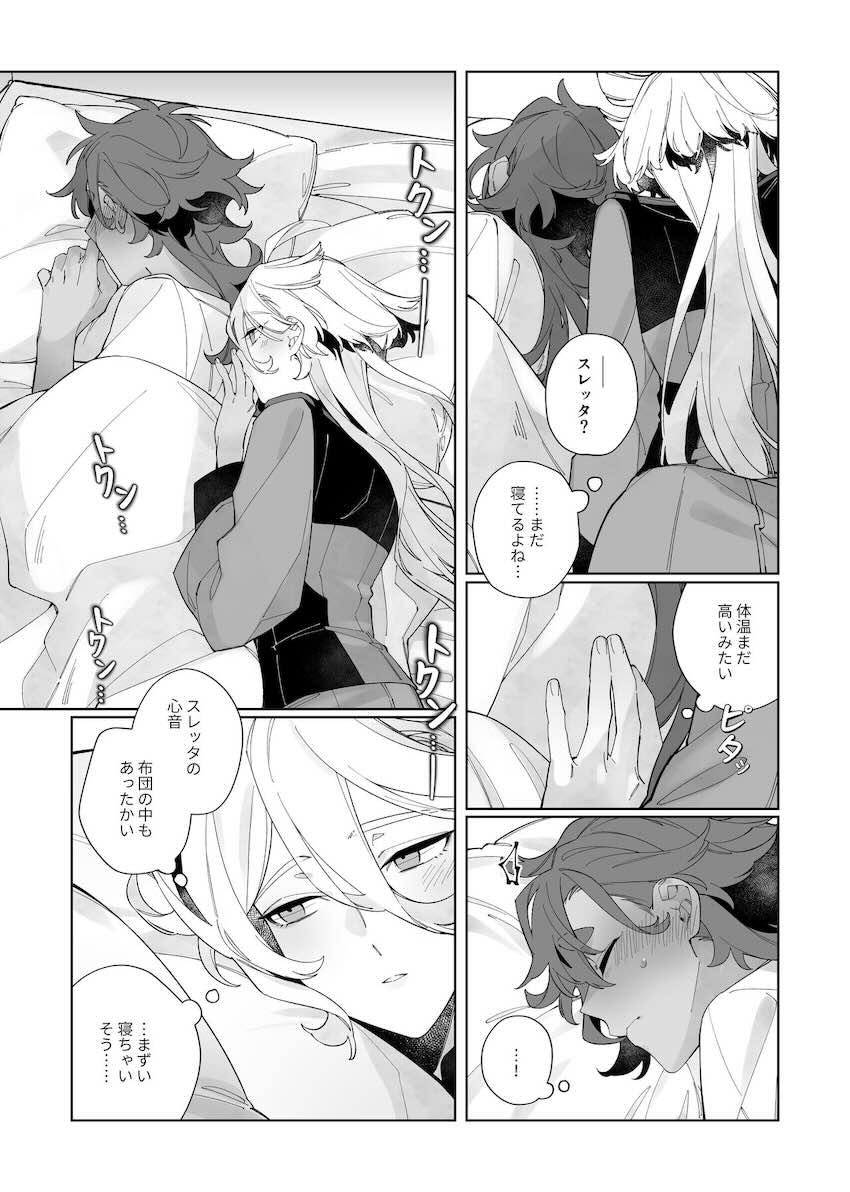 寝たふりミオリネを手マンするスレッタ <> 008