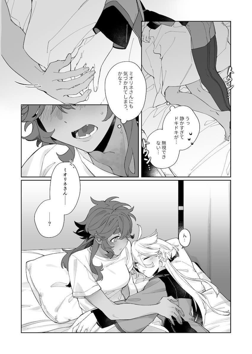 寝たふりミオリネを手マンするスレッタ <> 009