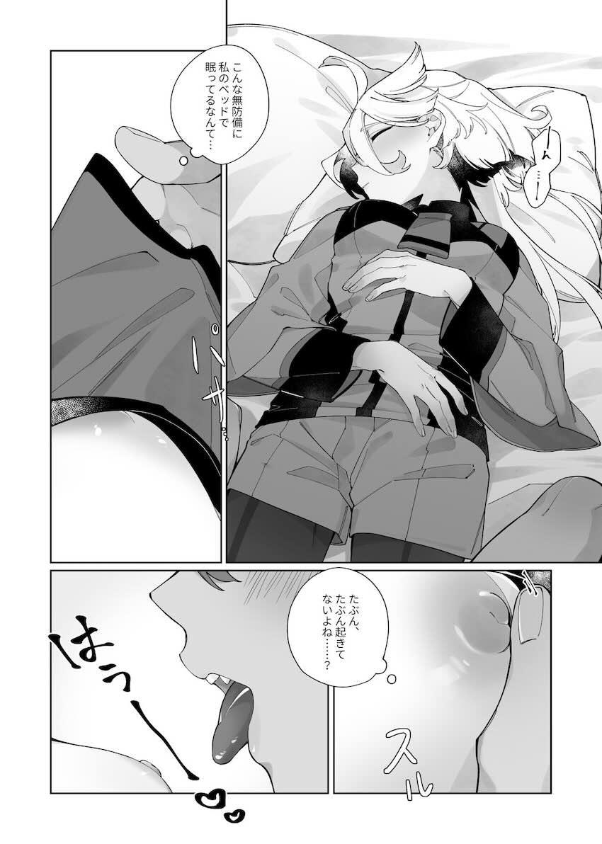 寝たふりミオリネを手マンするスレッタ <> 011